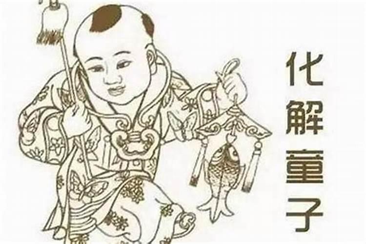 第二童子命是什么意思？