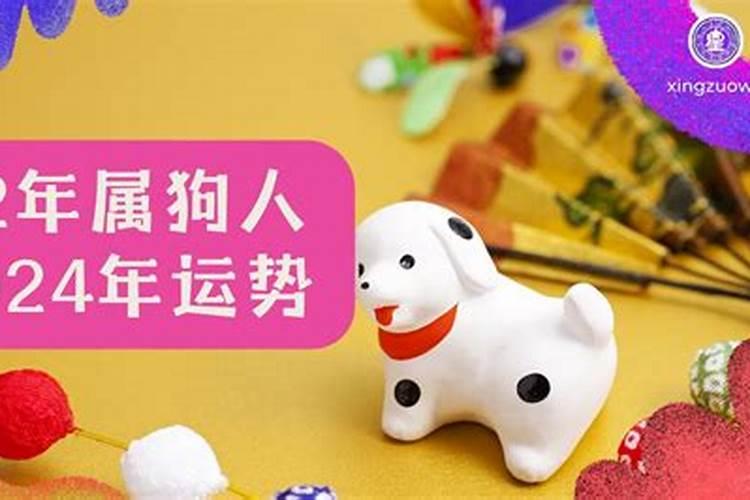 属狗人10月份运势2024年运势