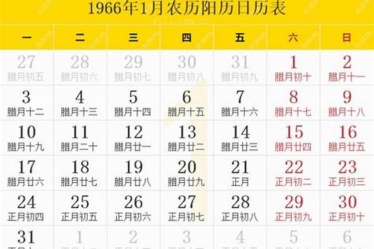 1966年阳历1月1号出生运程
