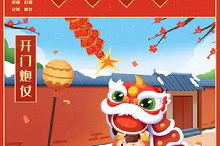 农历正月初一风俗