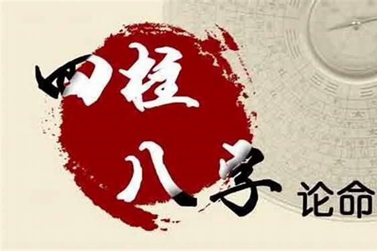 八字命理日元什么意思？