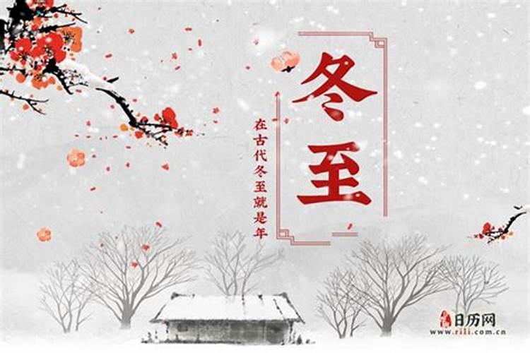 冬至节是哪天？