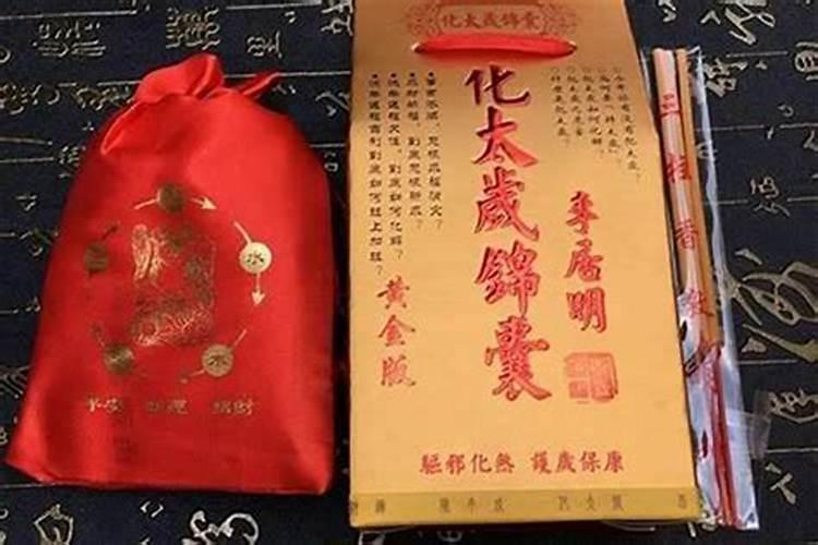 犯太岁化解锦囊放在哪里？