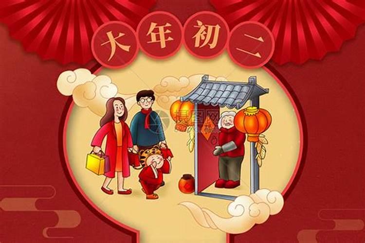 正月初二节日风俗