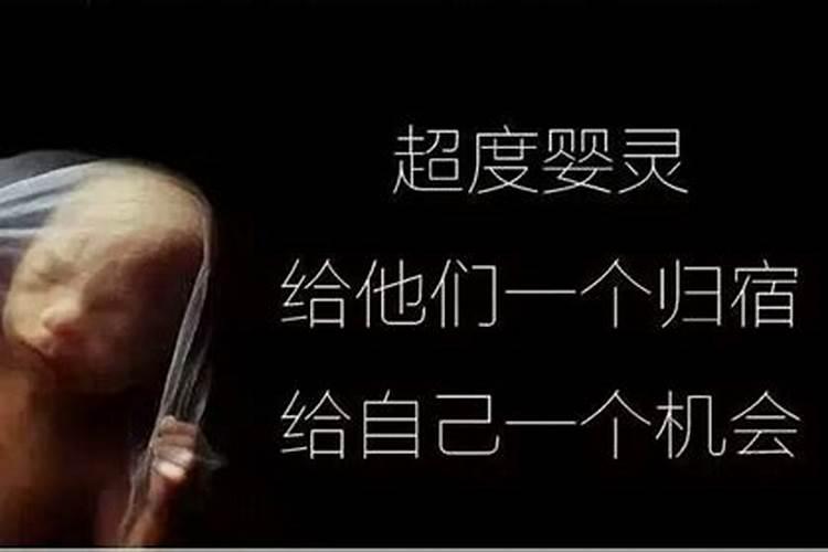 关于超度婴灵话语