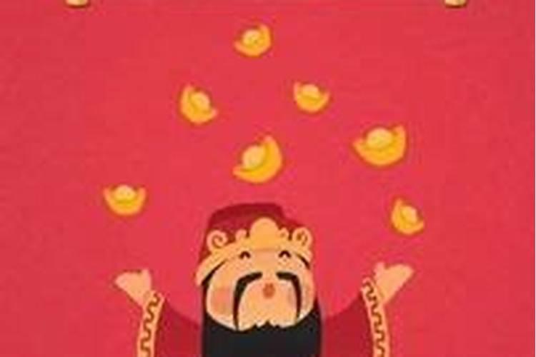 请财神去哪请？