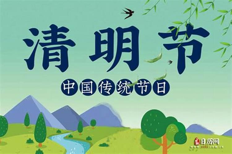 今年几月几号是清明节？