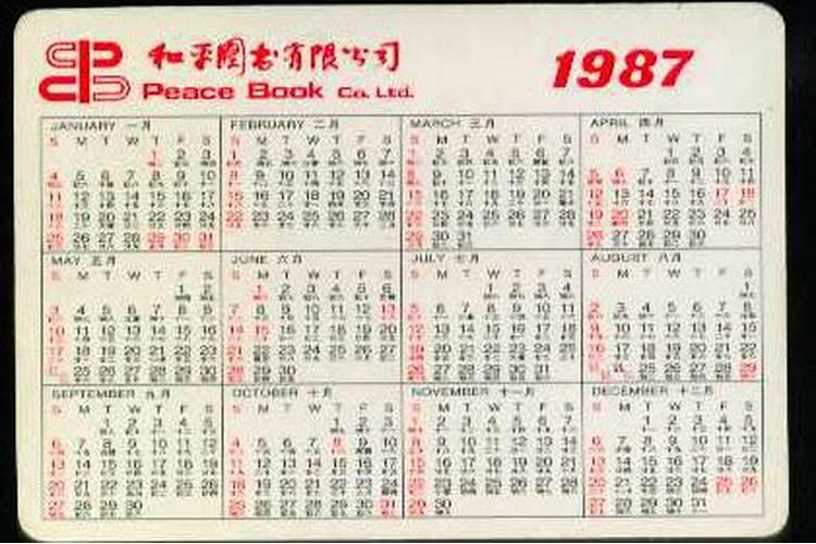 87年农历七月十五出生