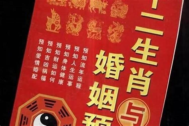 八字预测婚姻准不准