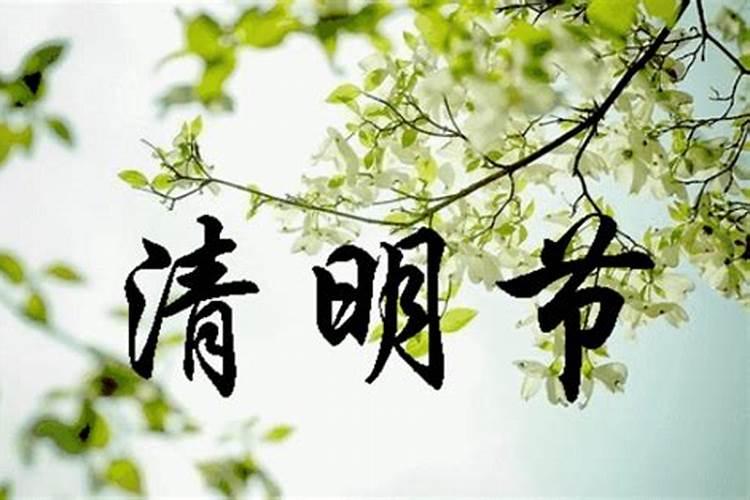 清明节是阴历还是阳历算？