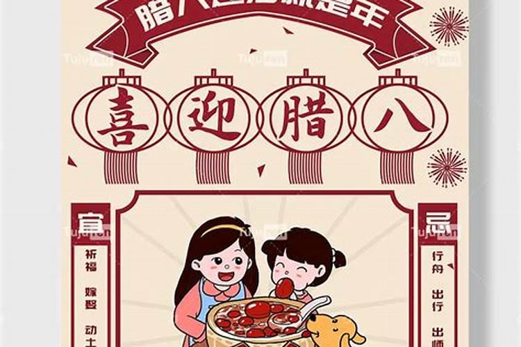 腊八忌嫁娶