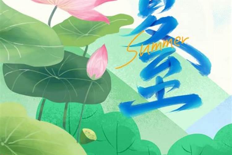 夏至提醒人们注意