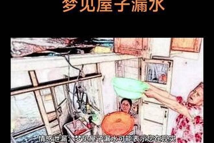 梦见房间水冒出来了