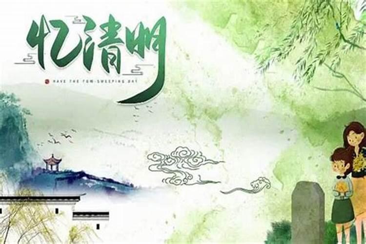 清明节阳历什么时候？