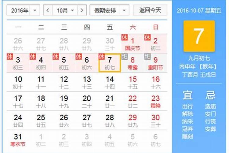 10月7日是什么日子？