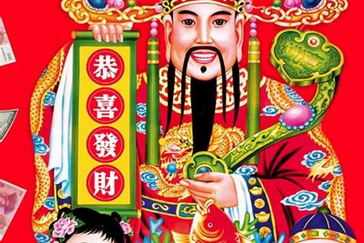财神节是农历的那一天