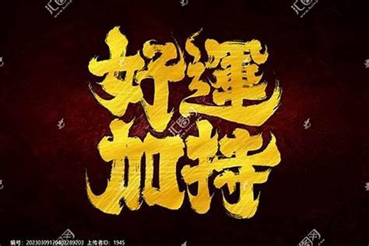 发横财秘方