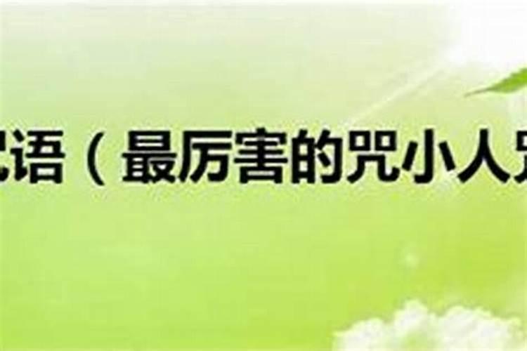 如何惩治小人还不犯法？