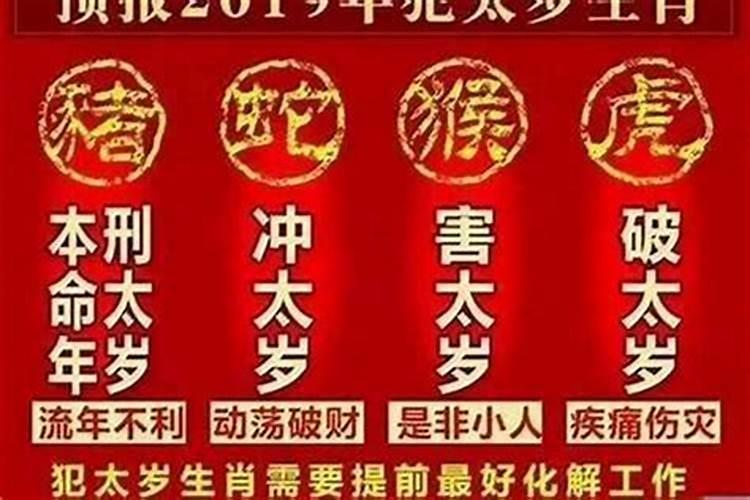 害太岁和冲太岁哪个更严重？