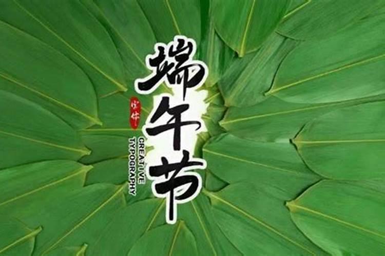 今年端午节是几月几号星期几？