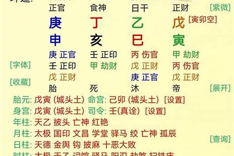 乙木巳亥冲婚姻不顺