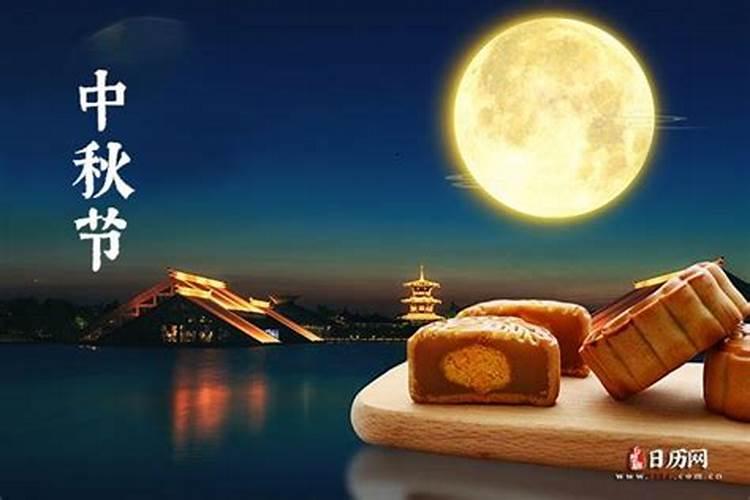 过中秋节几号？