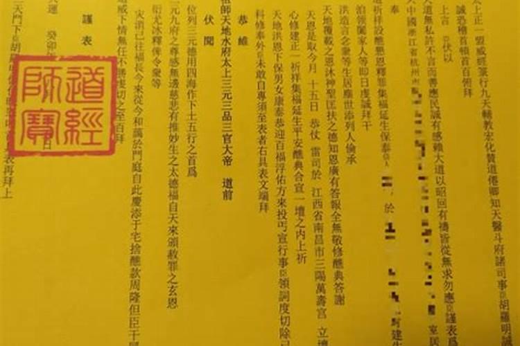 罗山县做法事