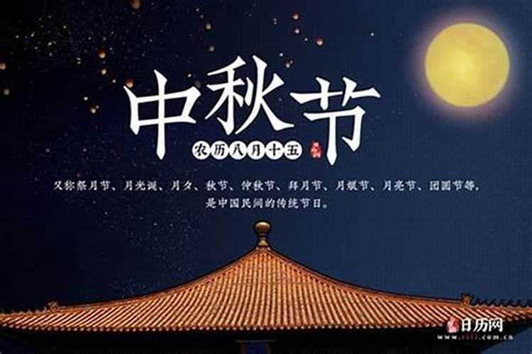 今年几月几号是中秋节？