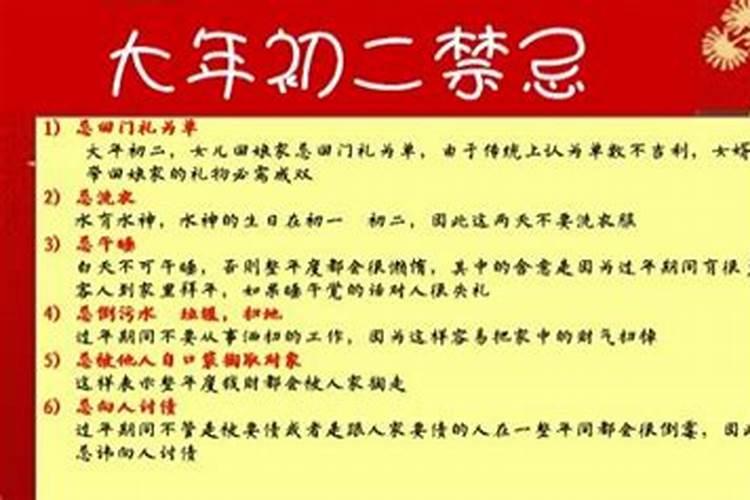 太谷正月初二禁忌