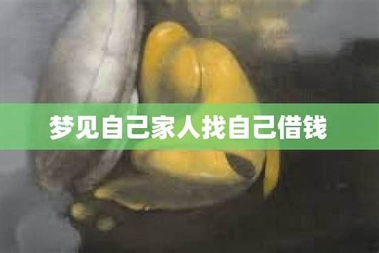 梦到亲人生病向我借钱
