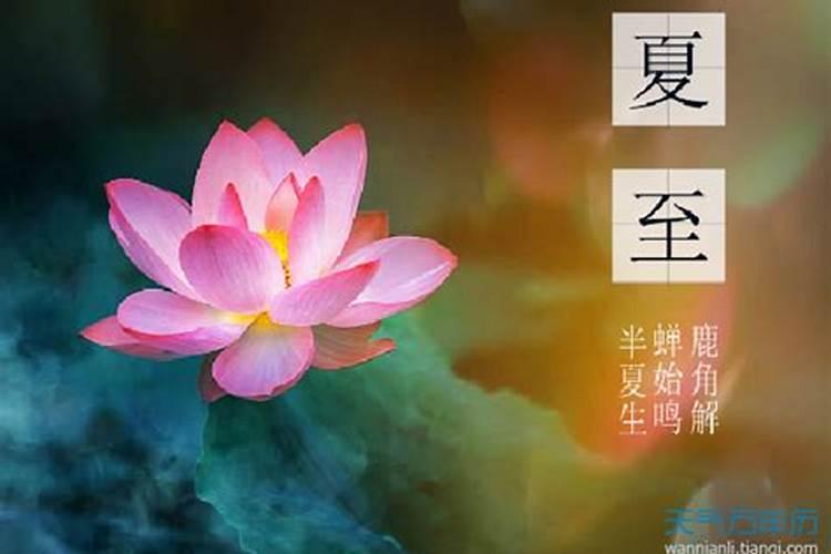 夏至那一天有什么习俗？
