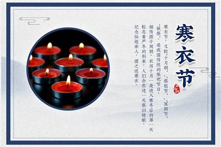寒衣节的由来及习俗有哪些？