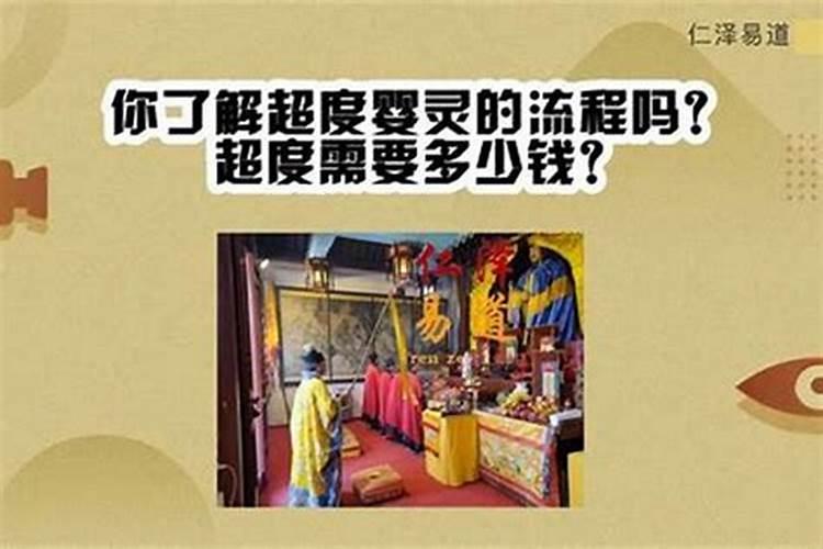 超度次数婴灵