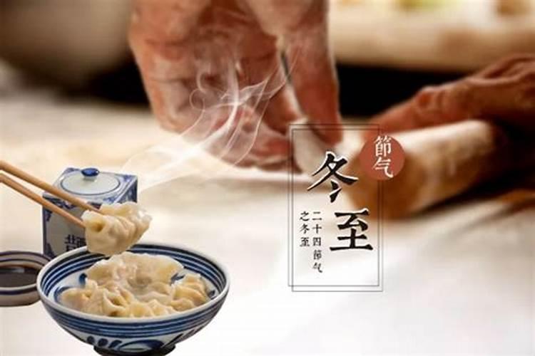 陇东冬至的风俗