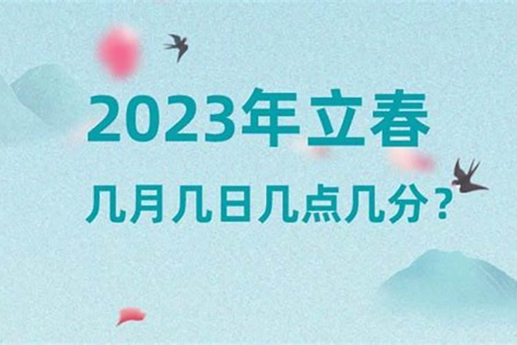 96年立春几月几号？