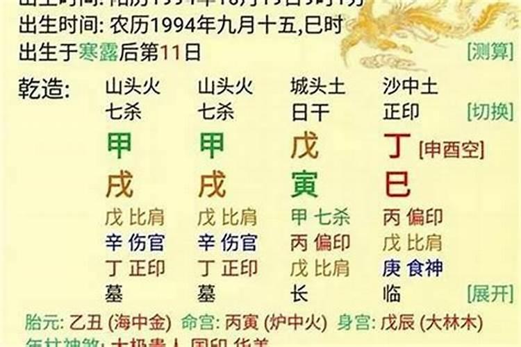 四柱八字命理分析实战演练