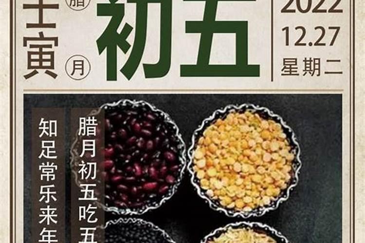 腊月农历初五
