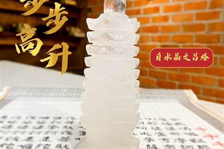 白水晶文昌塔功效与作用