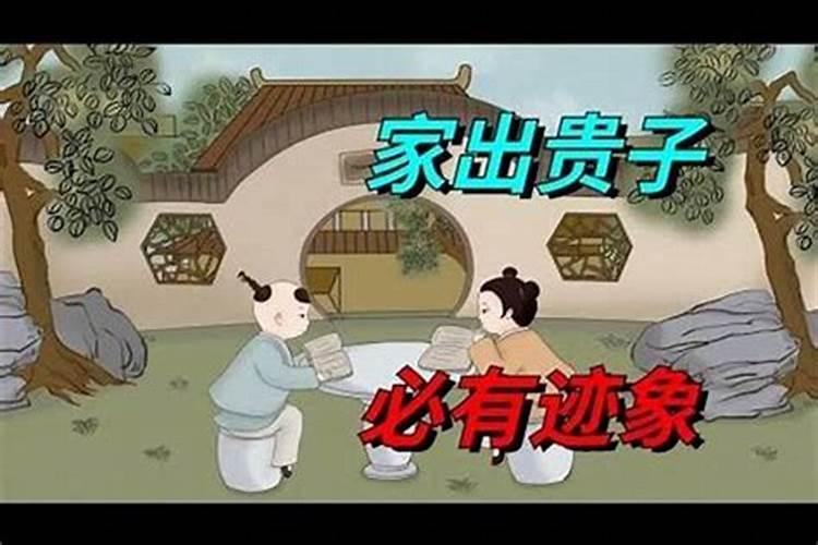 家里出贵子会花光其他人运气