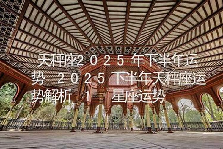 2025年下半年五行运势