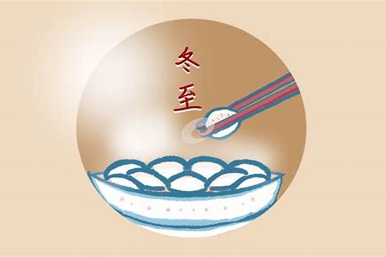 冬至的习俗是怎样的？
