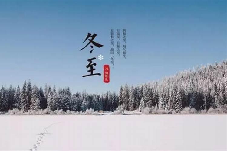 传统冬至是农历几月几日？
