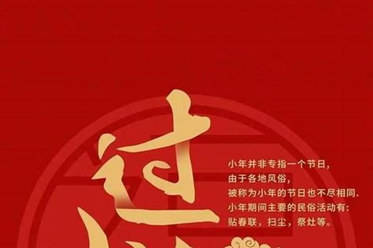 农历小年2025