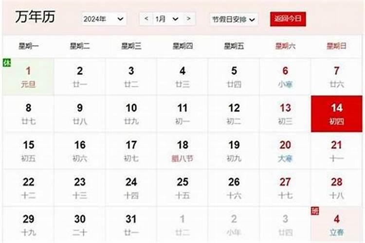 啊腊月二十日是几号？