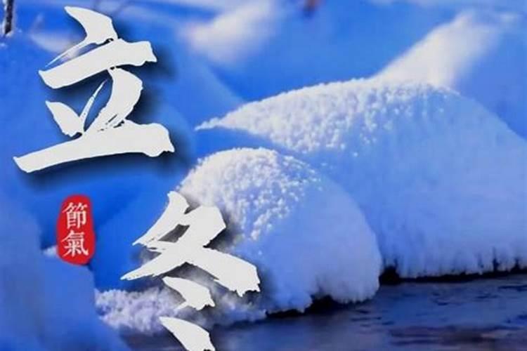 立冬前下雪孩子出生了