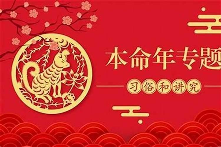 本命年可以小庆生日吗？