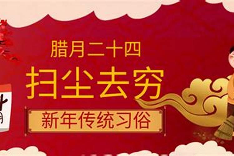 小年扫除霉运