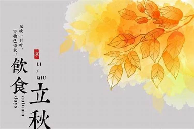 立秋应该如何注意饮食？