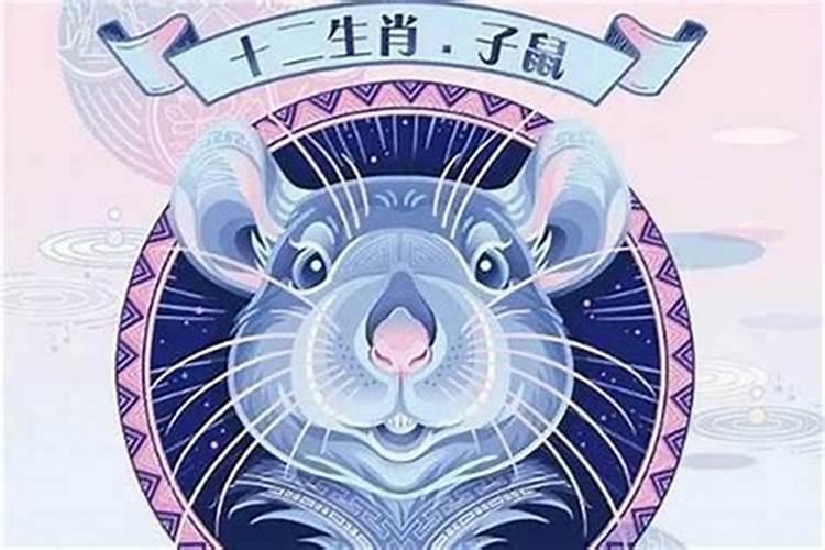 鼠的本命年运气如何？