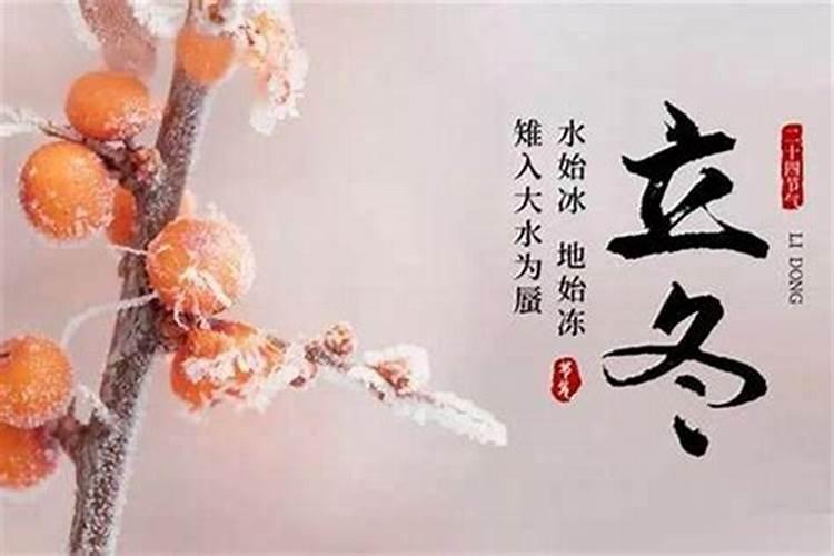 立冬节气是哪个节日？